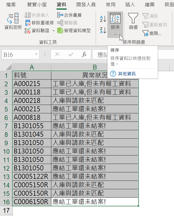 五、數字分開與排序