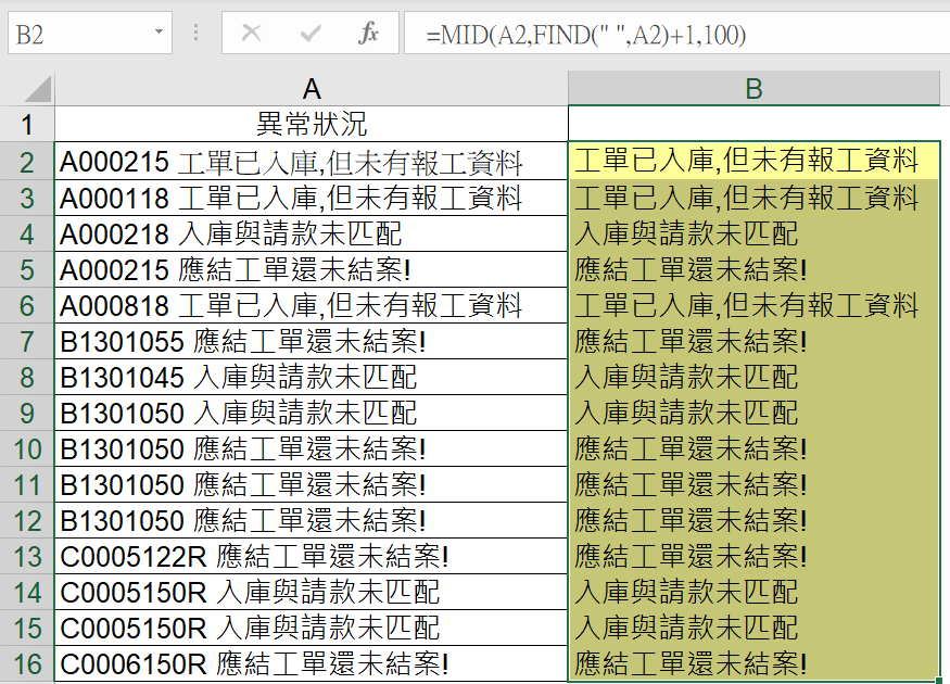 八、函數公式輔助