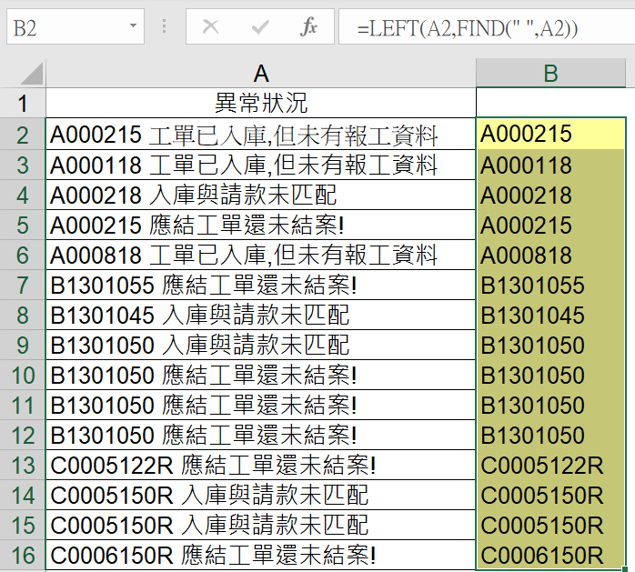 九、LEFT與FIND組合