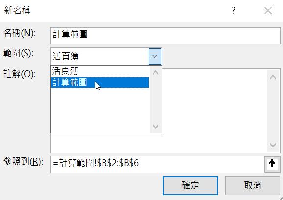 五、名稱參照範圍