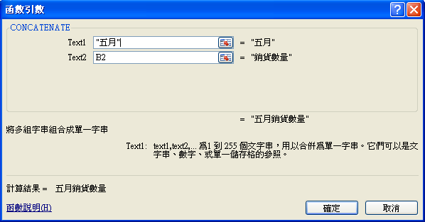 Excel Concatenate函數：字串合併與替代的3種技巧