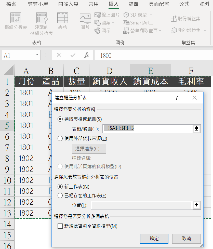 二、建立樞紐分析表