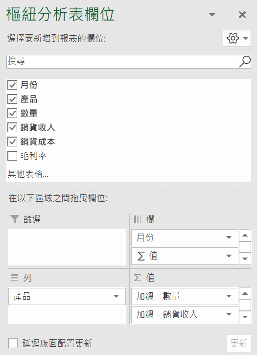 三、樞紐欄位配置