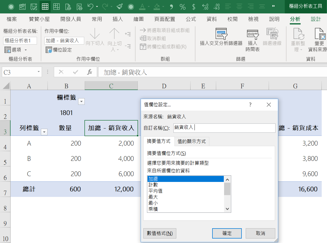 六、樞紐欄位標題