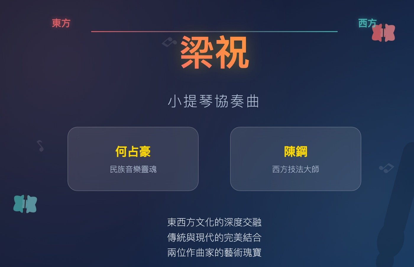 一、民族音樂的創新