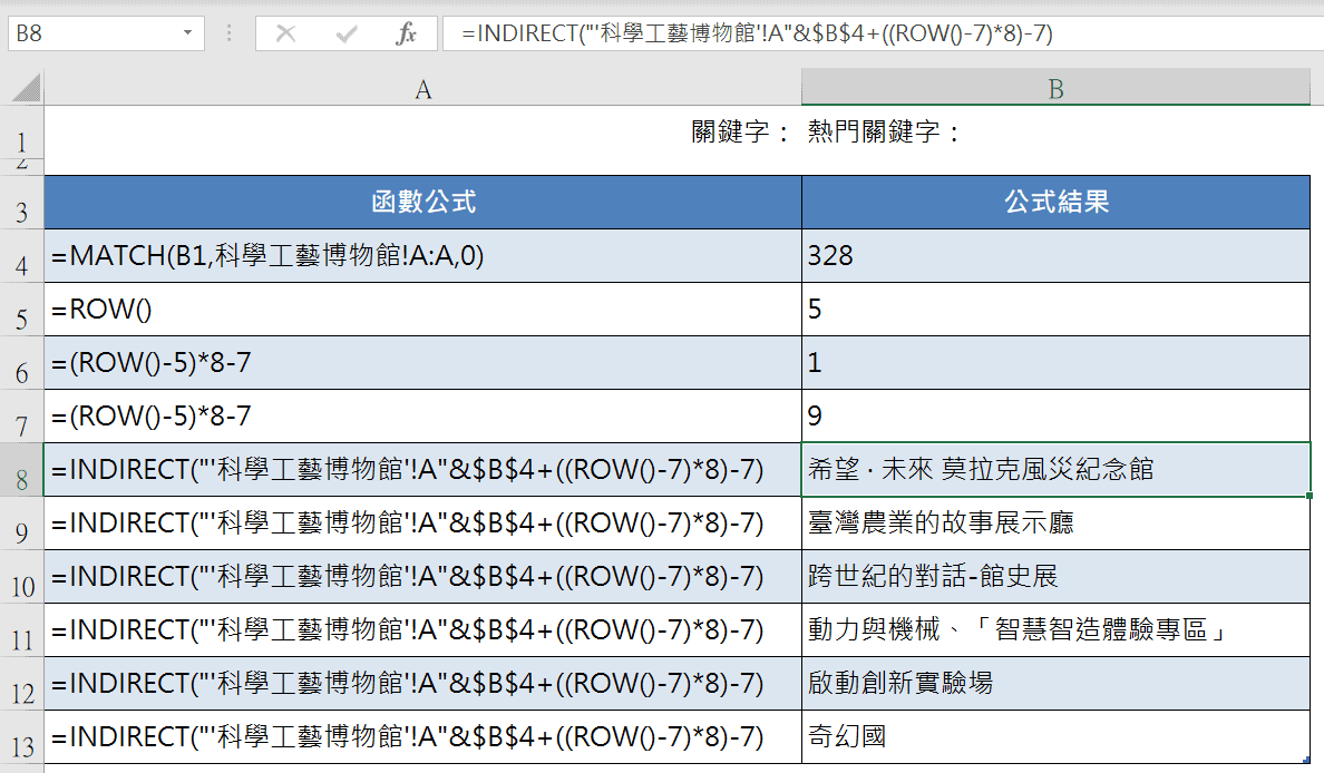 Excel關鍵字參照引用：Indirect、Match、Row動態抓取資料