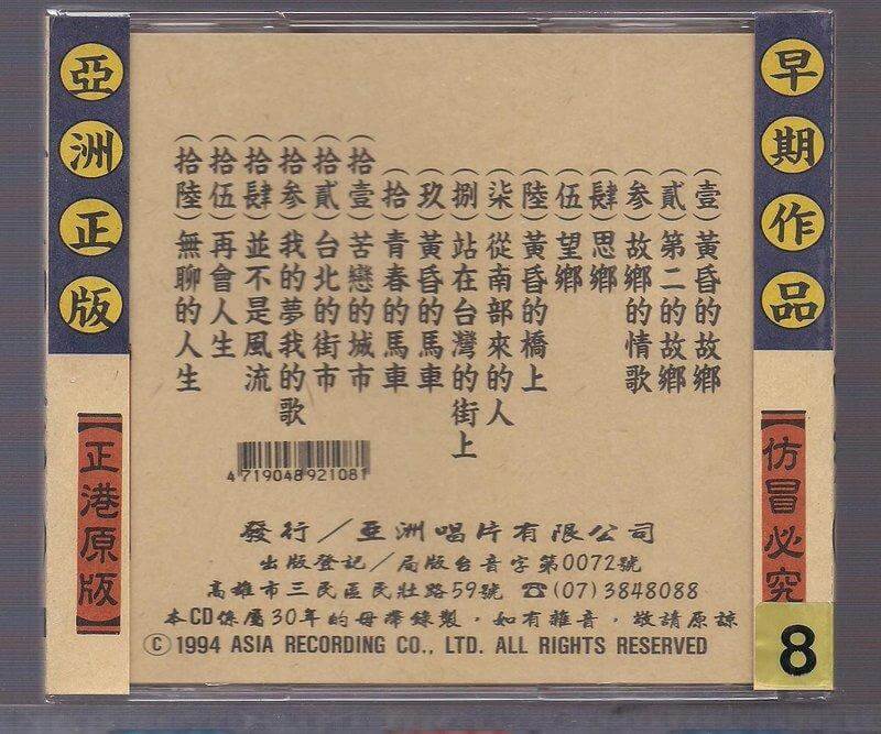 五零年代翻唱日文歌曲