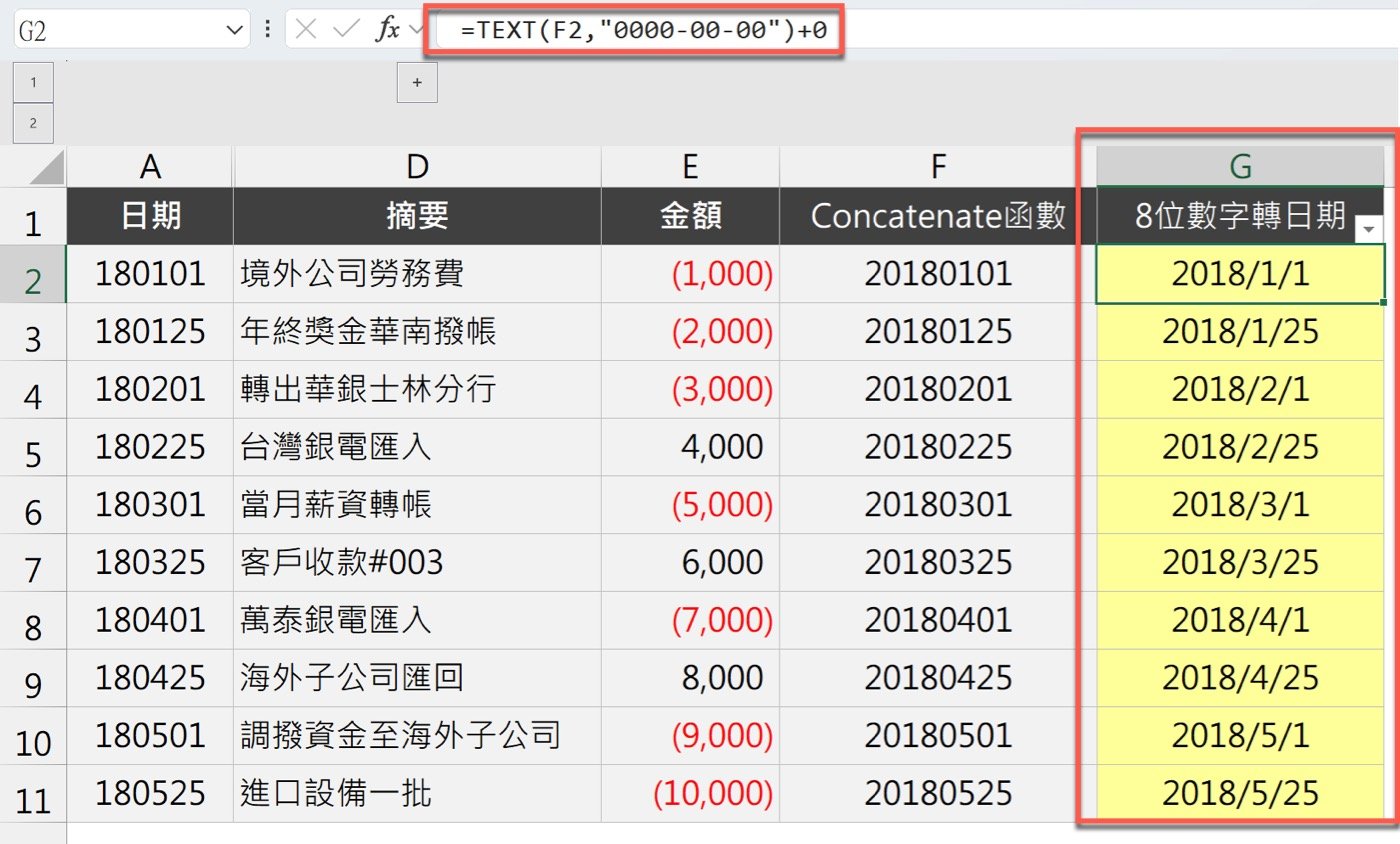 Excel 8位數字轉日期：文字轉時間公式的設計方法