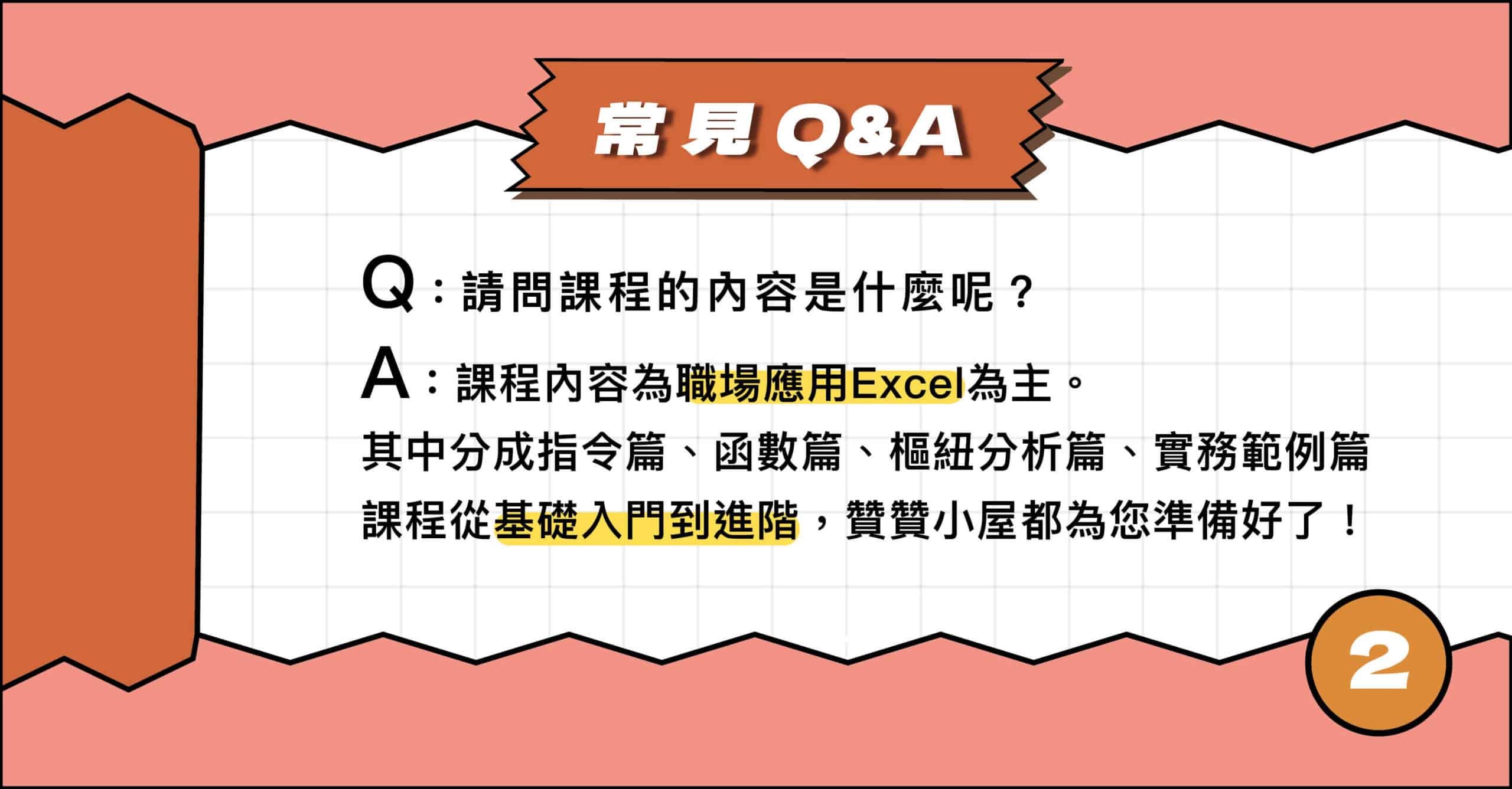 Excel職場應用大全集:函數指令從基礎到進階 16 C21a62
