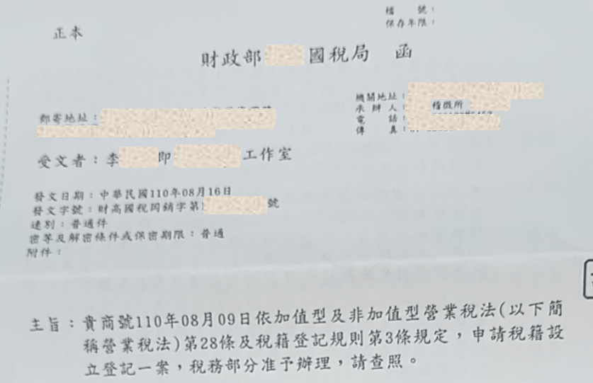 二、稅籍登記證書