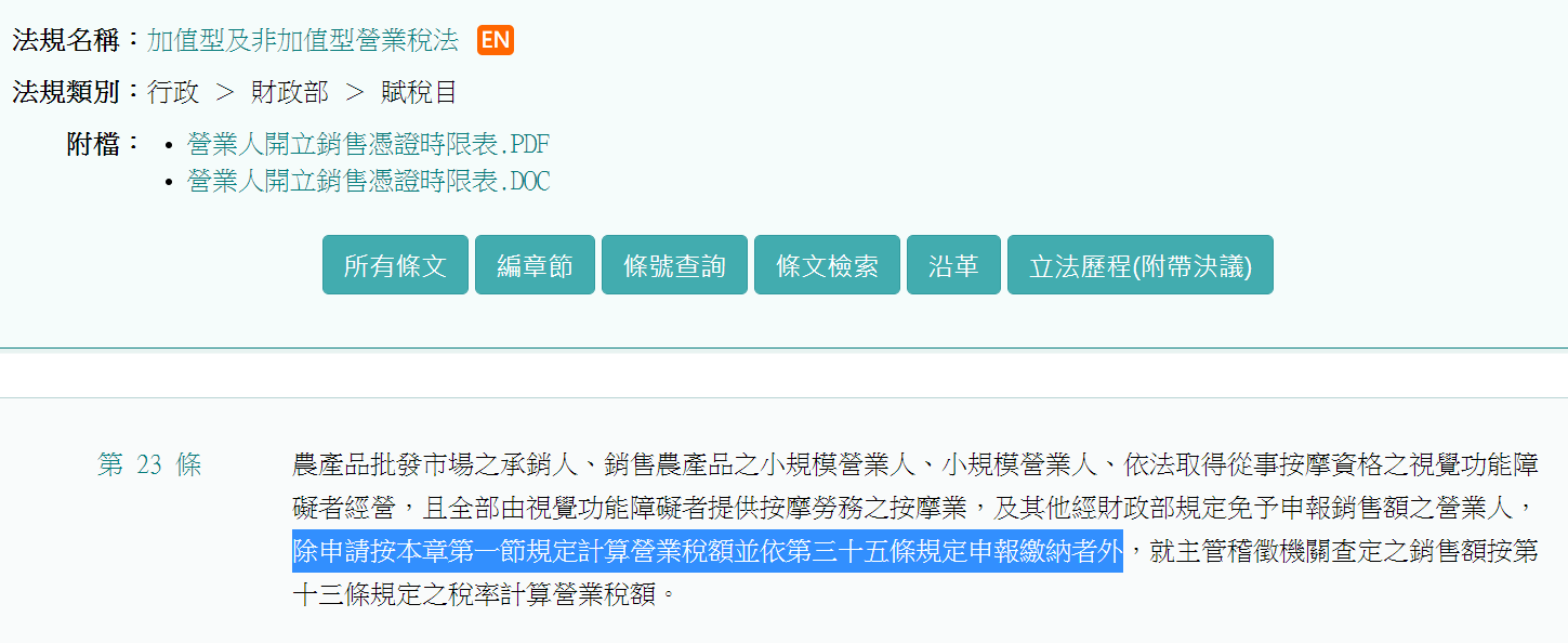 四、就是要開發票