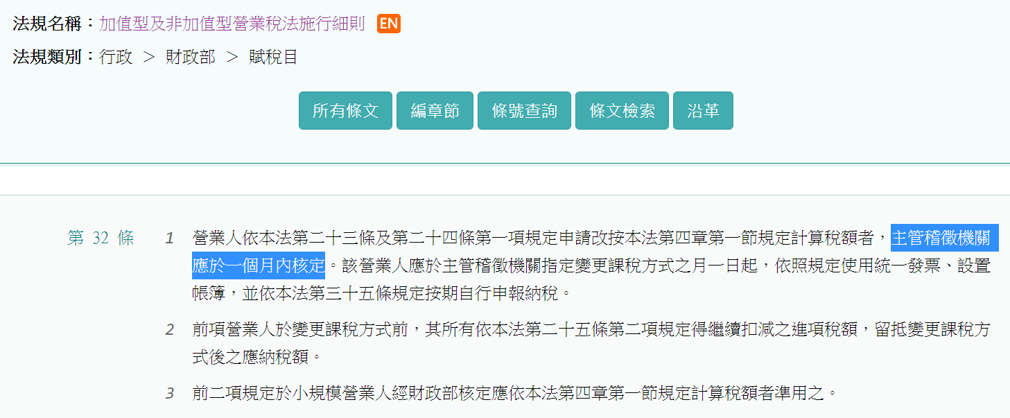 五、稅局歡迎開發票