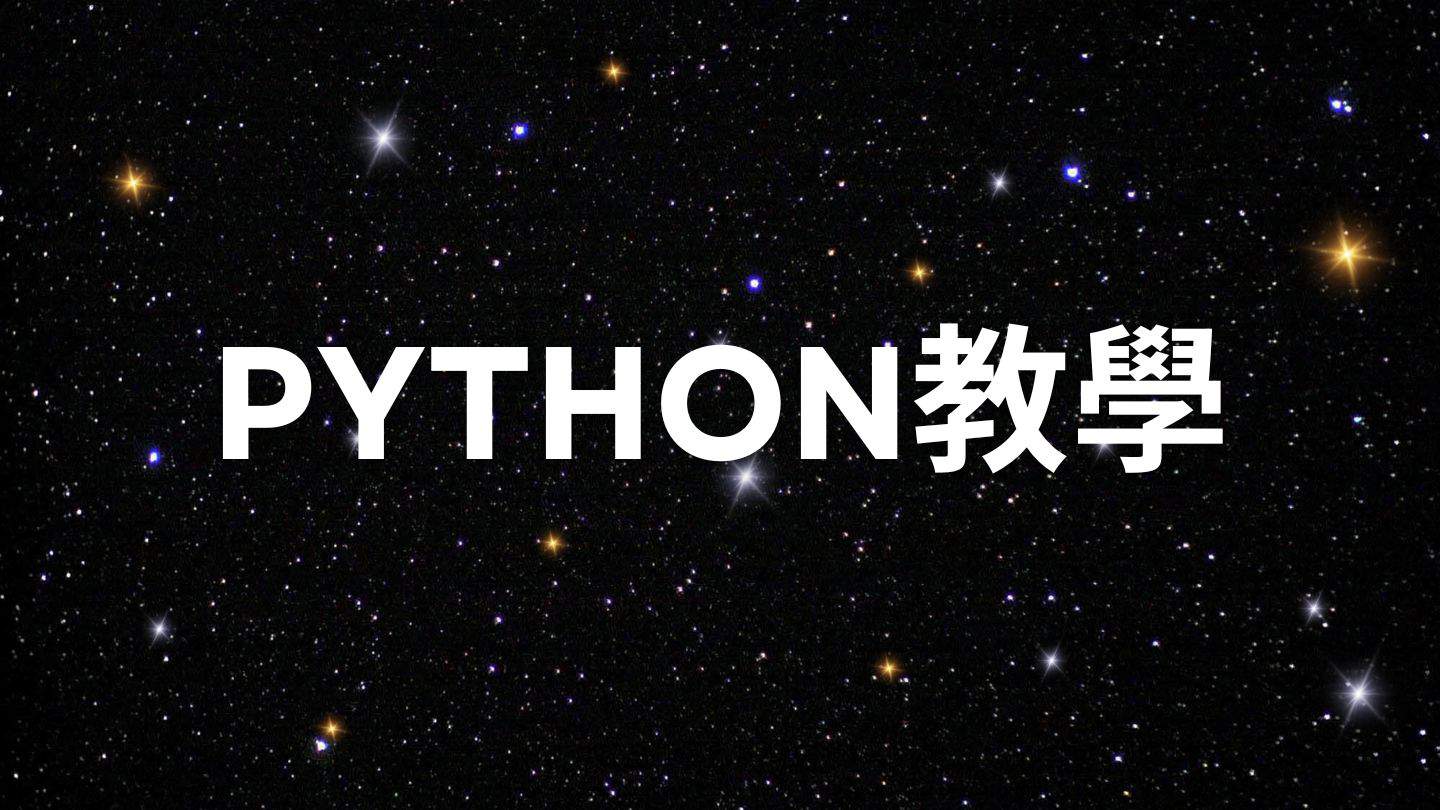 Python教學：10篇文章自學入門，它是可以做什麼？