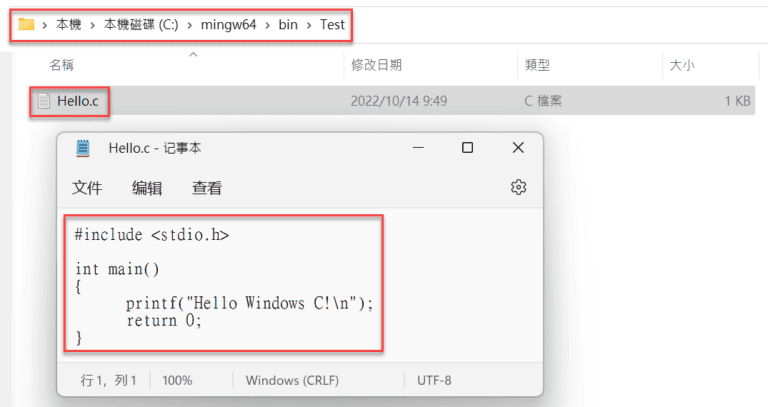 C語言教學：Windows下載gcc編譯器，建立a.exe可執行檔 29