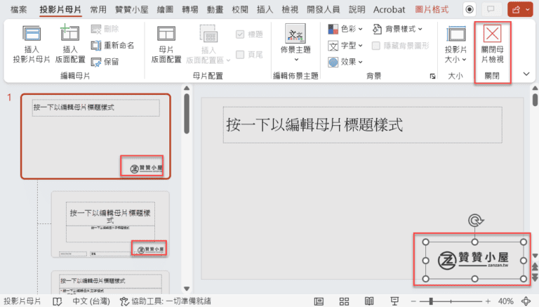 PPT投影片母片：設計簡報模版，背景顏色及Logo 33