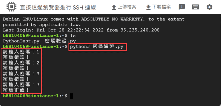 GCP教學：Linux系統執行Python，vi編輯器或者上傳文件 39