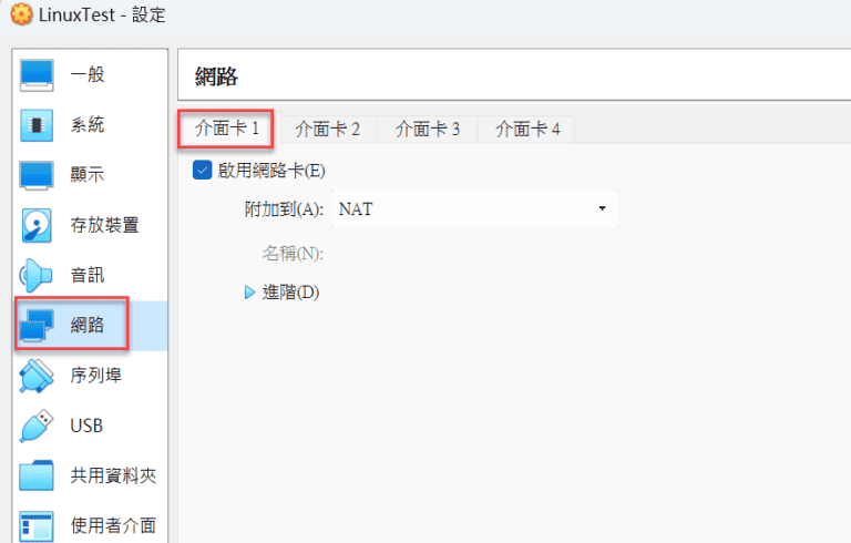Linux教學：VirtualBox網路卡設定，PowerShell SSH終端機遠端連線 37