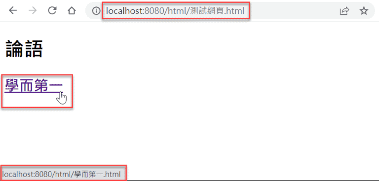 Html教學：head base標籤，href超連結的相對路徑用法 21
