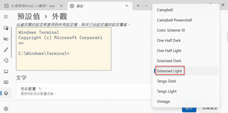 PowerShell設定選項：啟動時模式、快速鍵、外觀字型 17