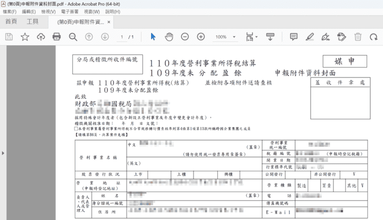 營所稅電子申報：結算書表，匯出媒體檔列印 33