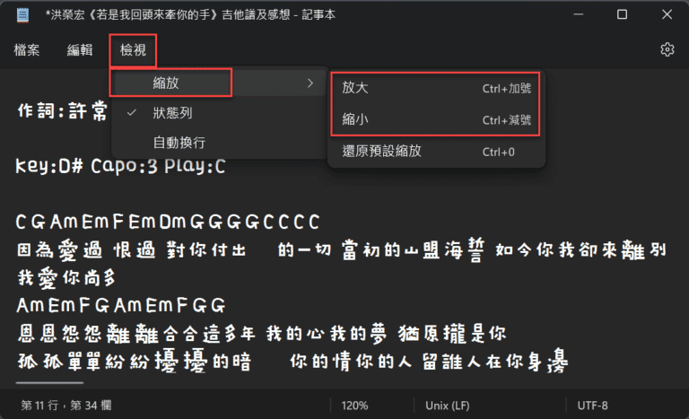 Windows電腦教學：記事本設定，字型大小與外觀樣式 27