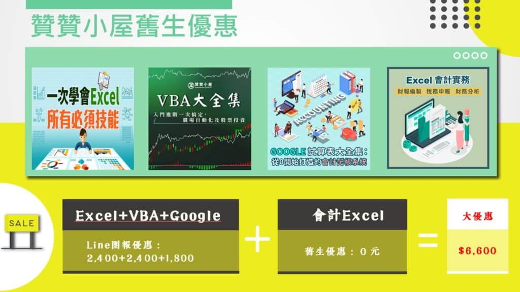課程優惠C45a14