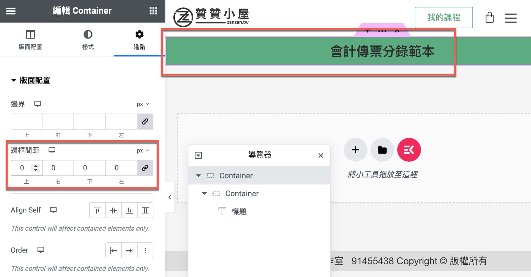 Elementoror標題小工具：如何做一個真正全寬的網頁標題