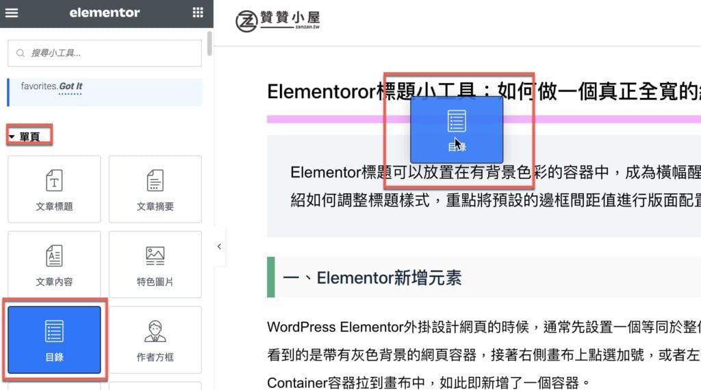 Elementor目錄