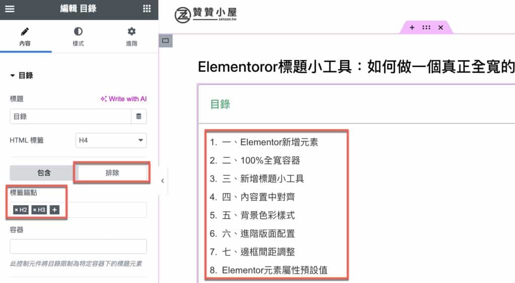 Elementor目錄