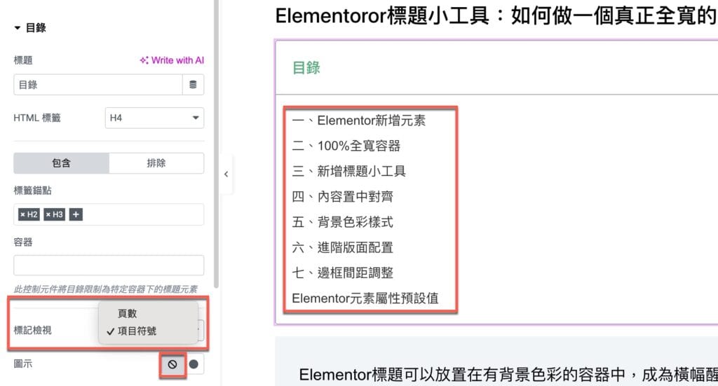 Elementor目錄