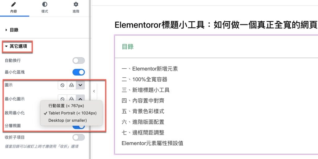 Elementor目錄