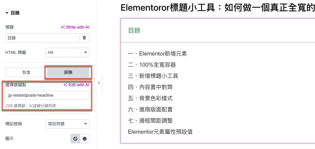 Elementor目錄