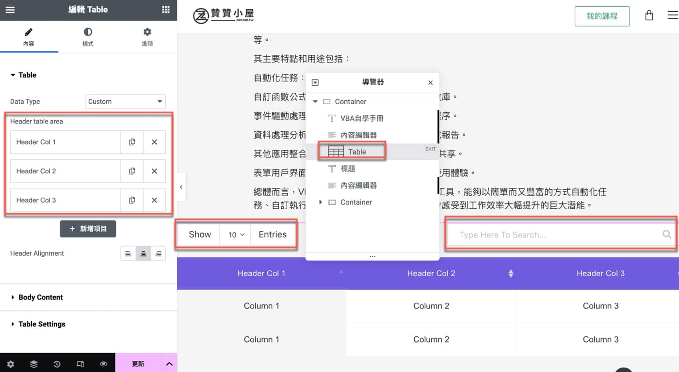 二、預設樣式內容