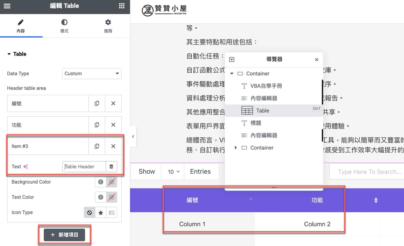 三、編輯表單標題