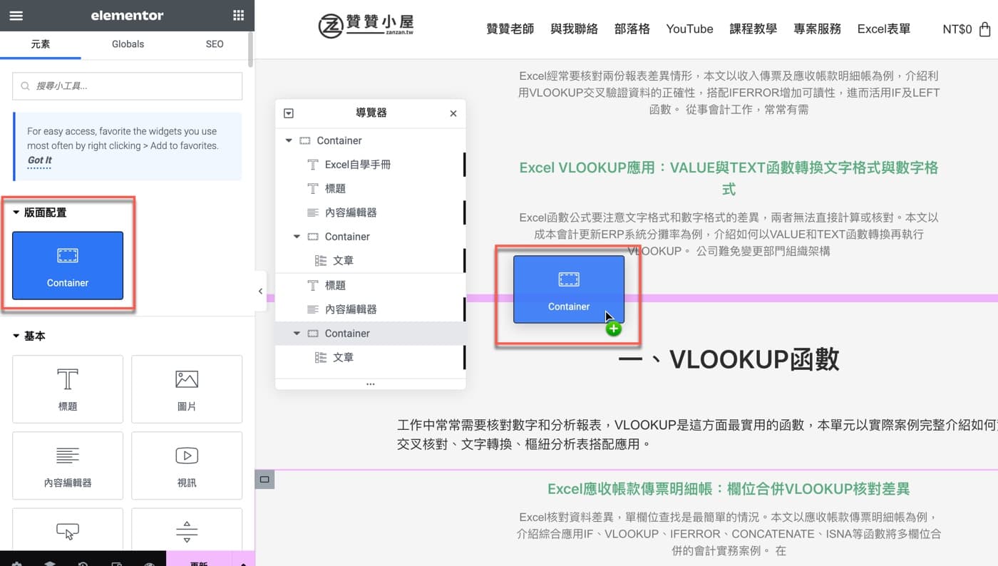 四、版面配置Container