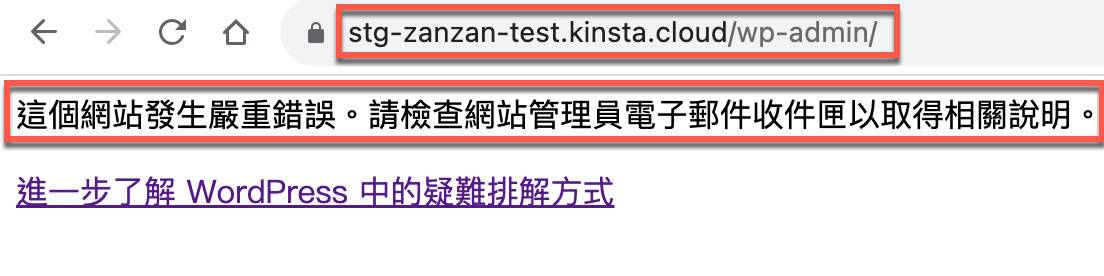 二、網站發生錯誤