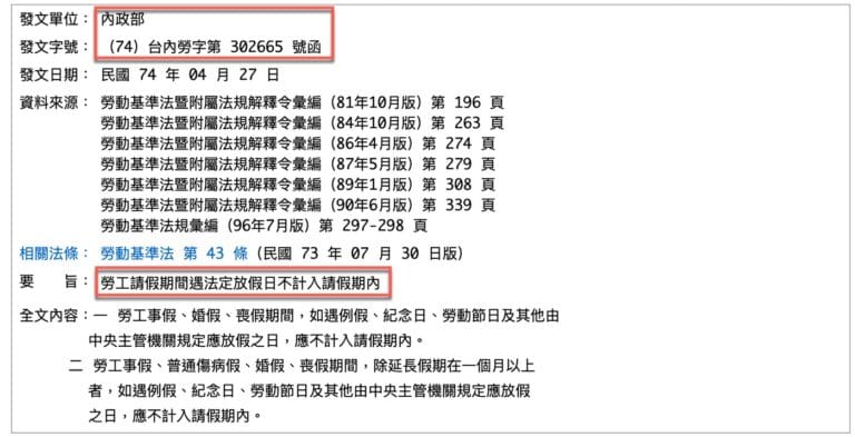 勞基法請假規定:病假事假等5種假別一次搞懂
