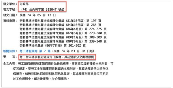 勞基法請假規定:病假事假等5種假別一次搞懂