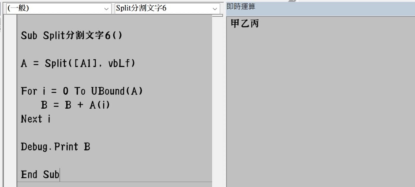 六、vbLf換行符號