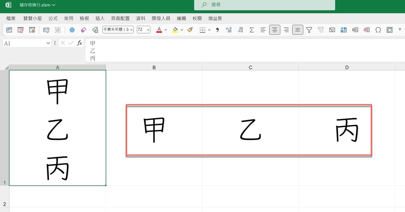 VBA文字處理：Split與Resize將Excel多行資料分割剖析