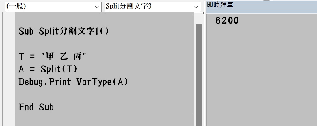 一、VBA Split用法