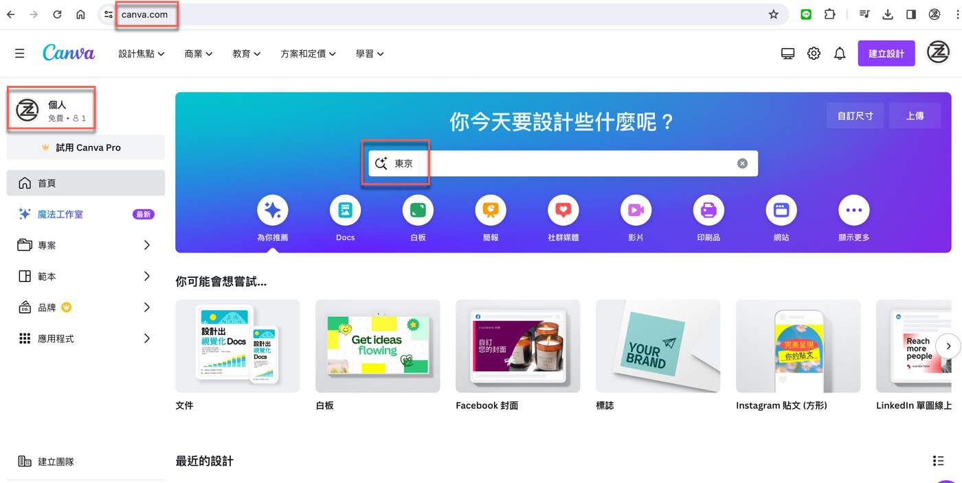 一、開始使用Canva