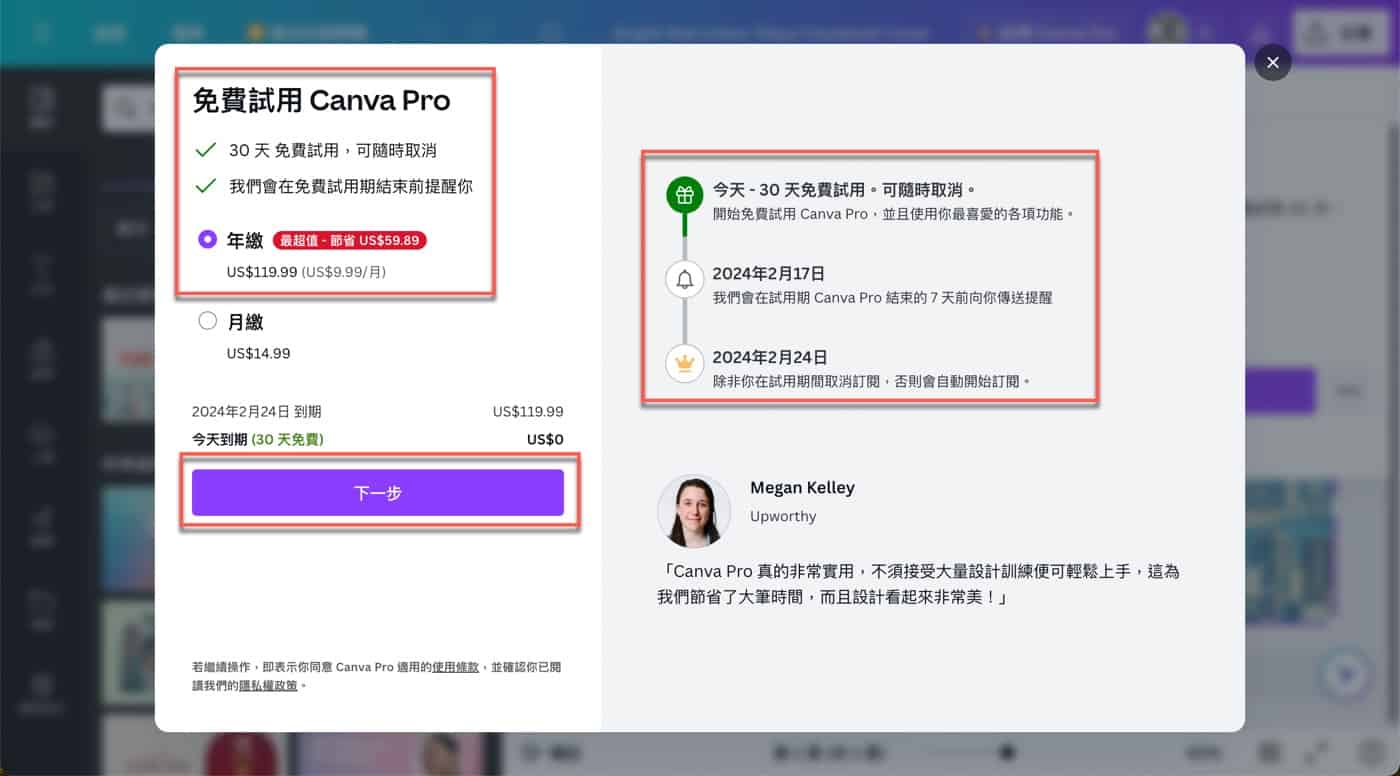 Canva Pro免費30天試用，新手小白成為設計大師