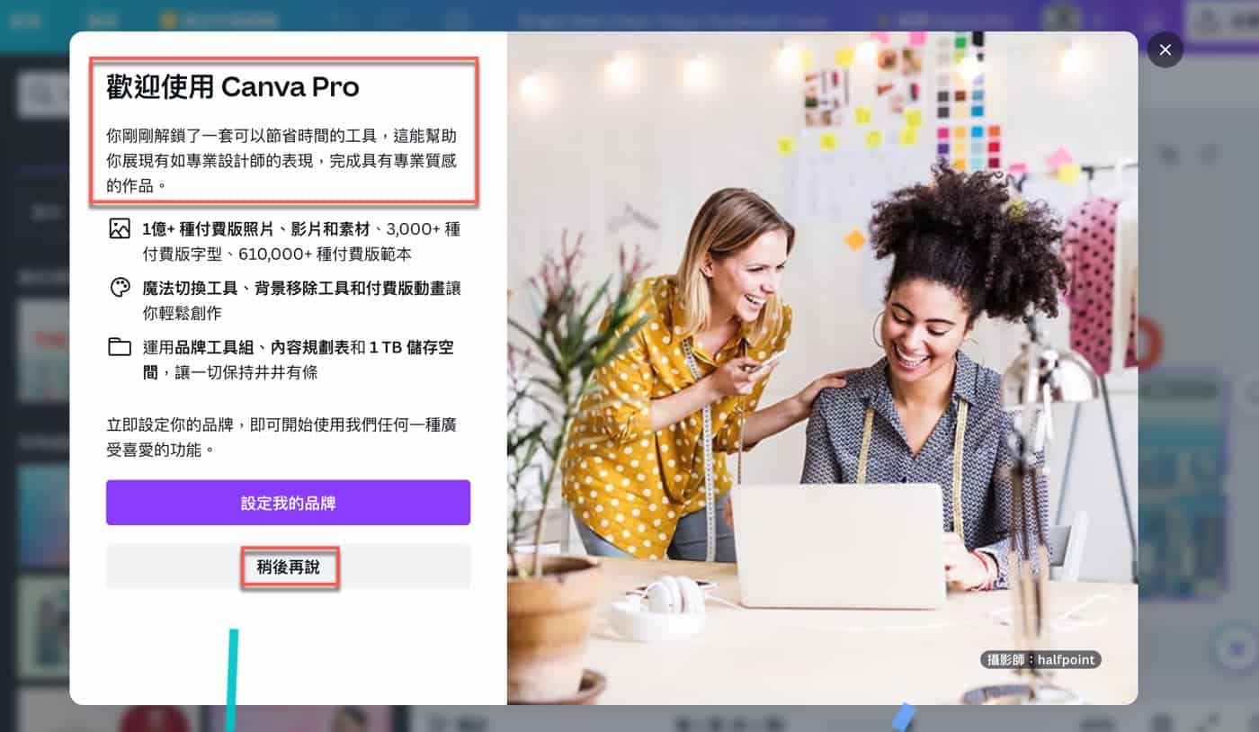 九、Canva Pro帳號