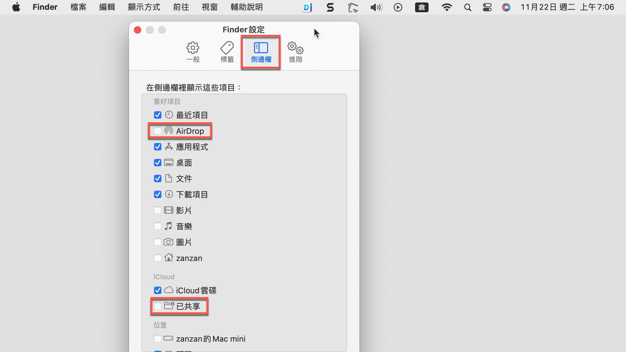 五、側邊欄顯示項目