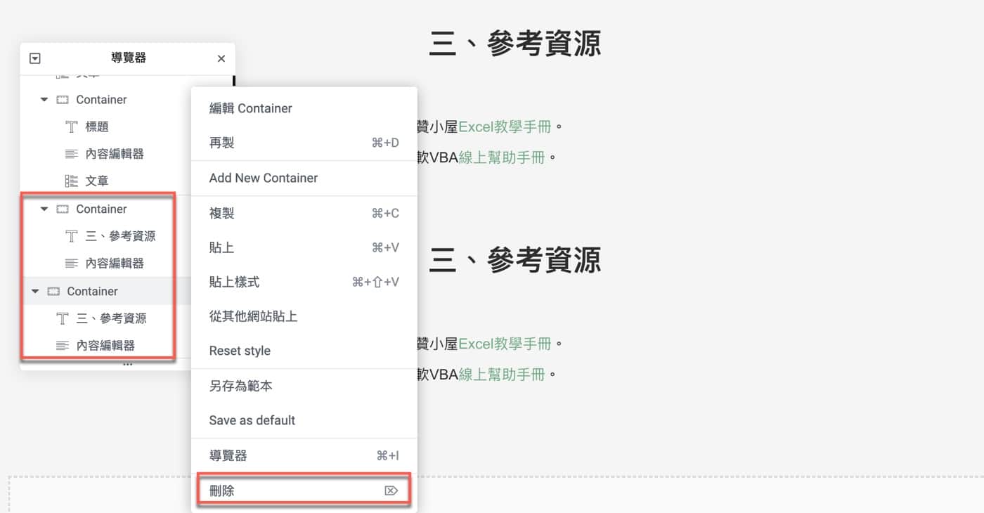 九、刪除群組容器