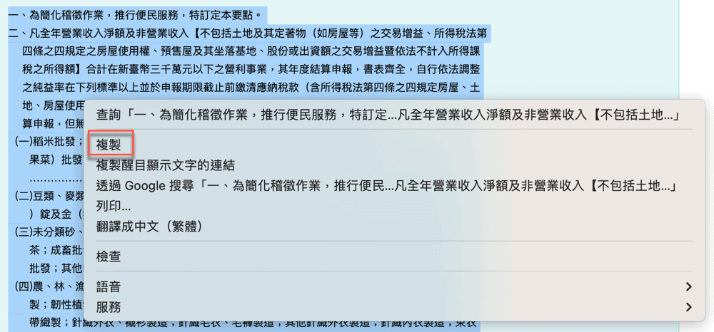 二、複製法規內容