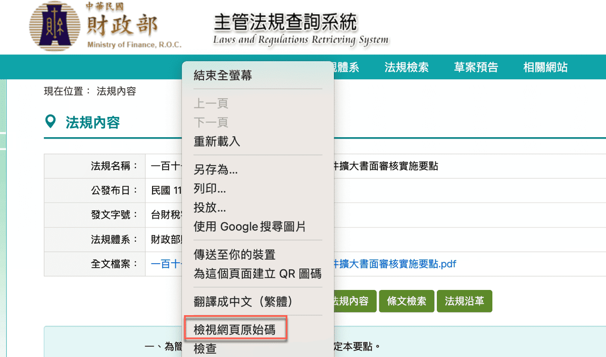 四、檢視網頁原始碼