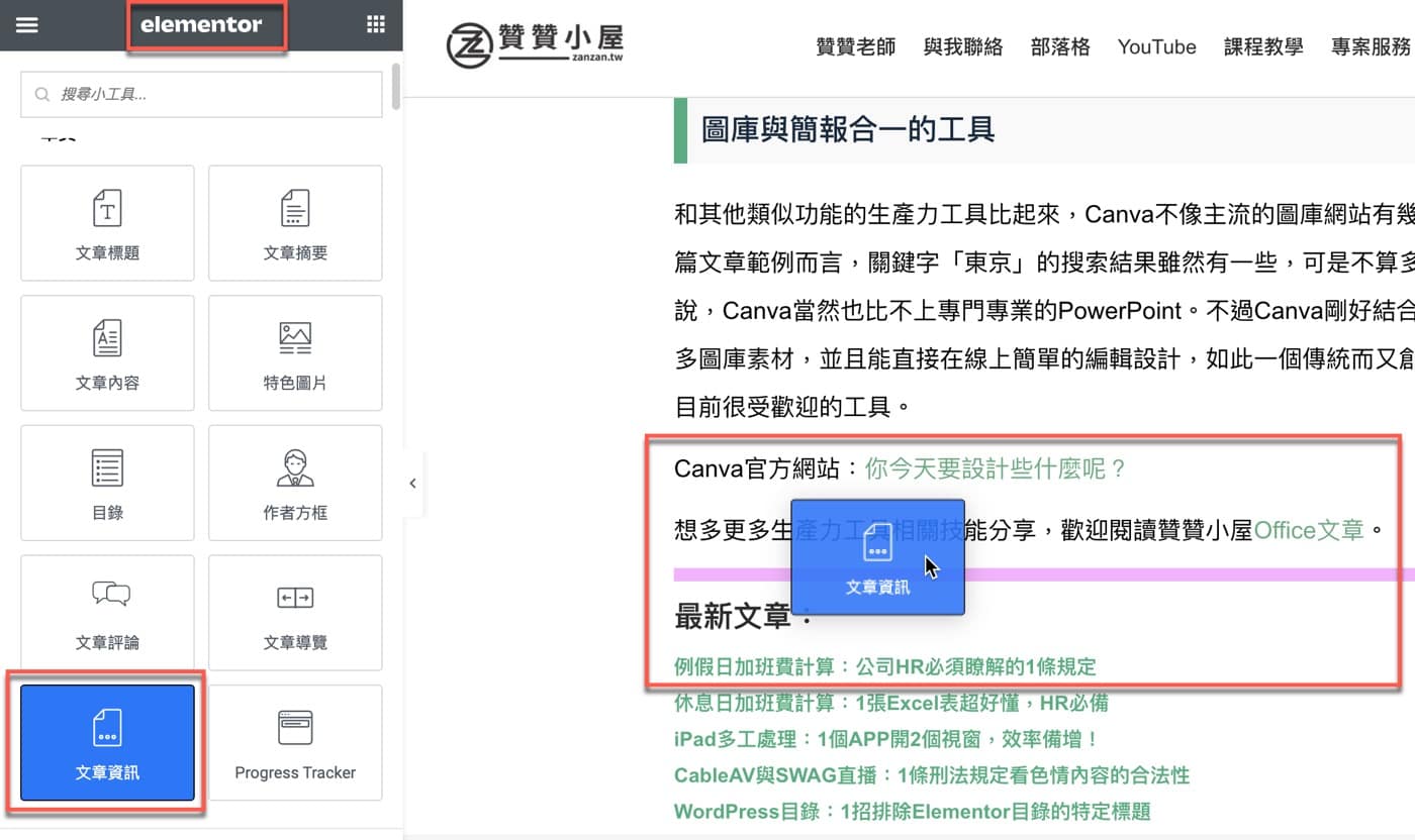 Elementor文章資訊教學：網頁更完整的1個小工具