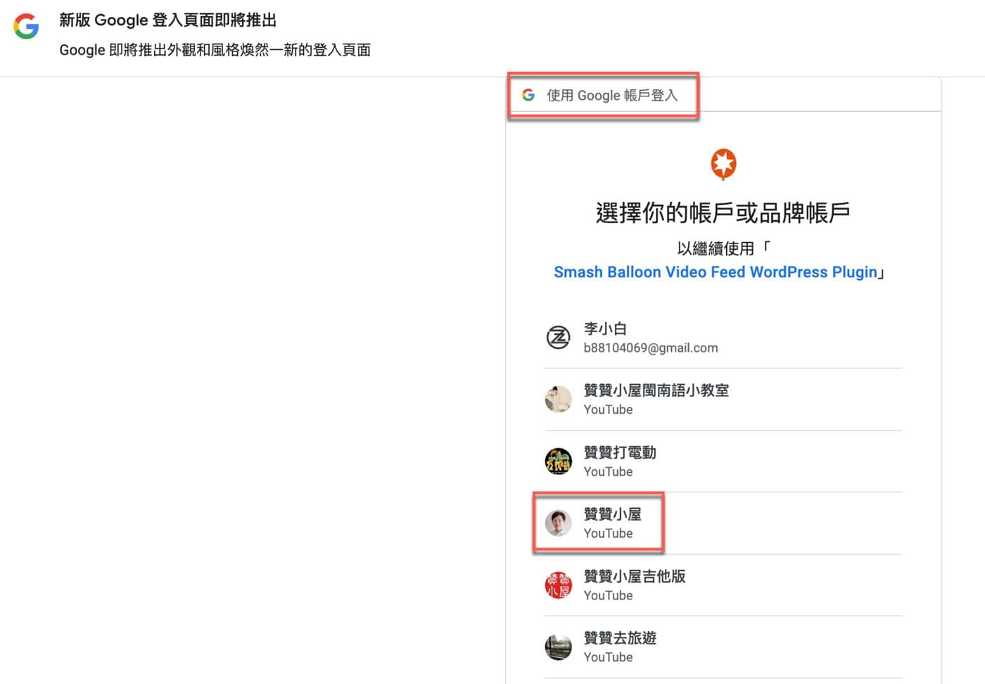 五、Google帳戶登入